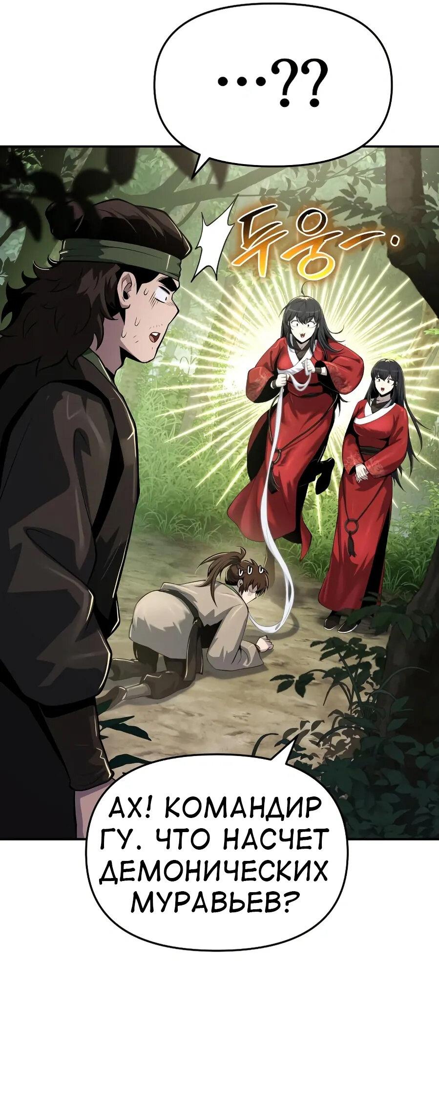 Манга Знаток ядов из сычуаньского клана Тан - Глава 52 Страница 60