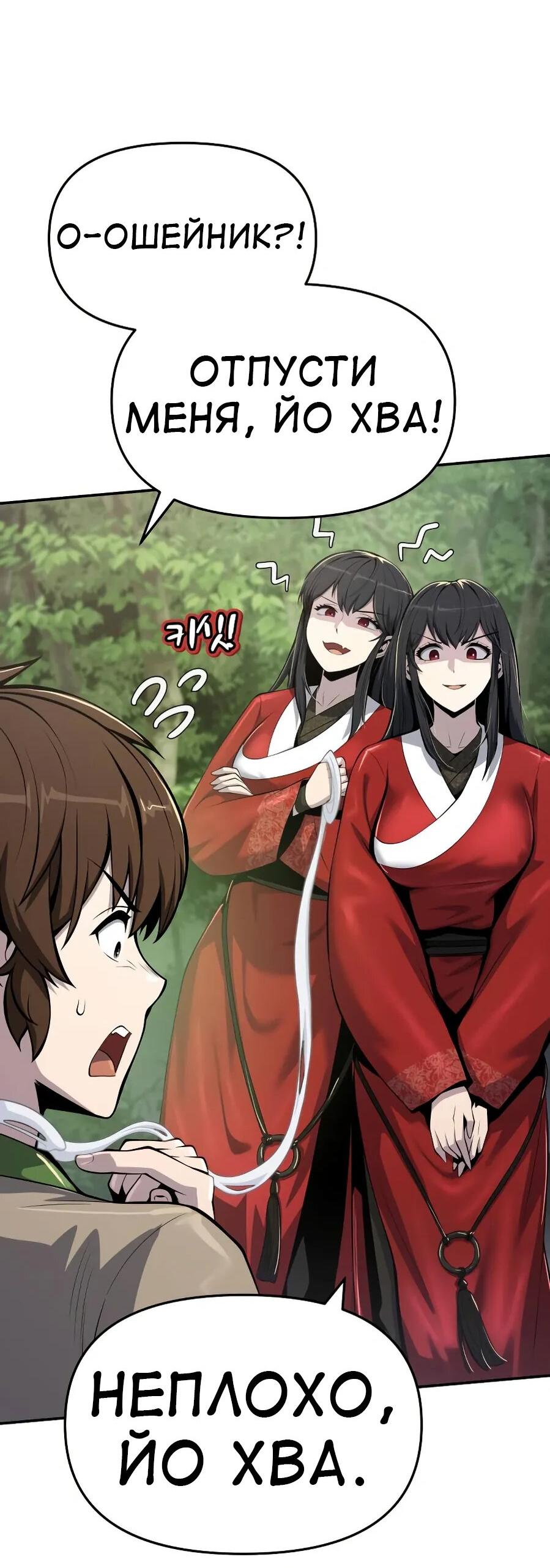 Манга Знаток ядов из сычуаньского клана Тан - Глава 52 Страница 58