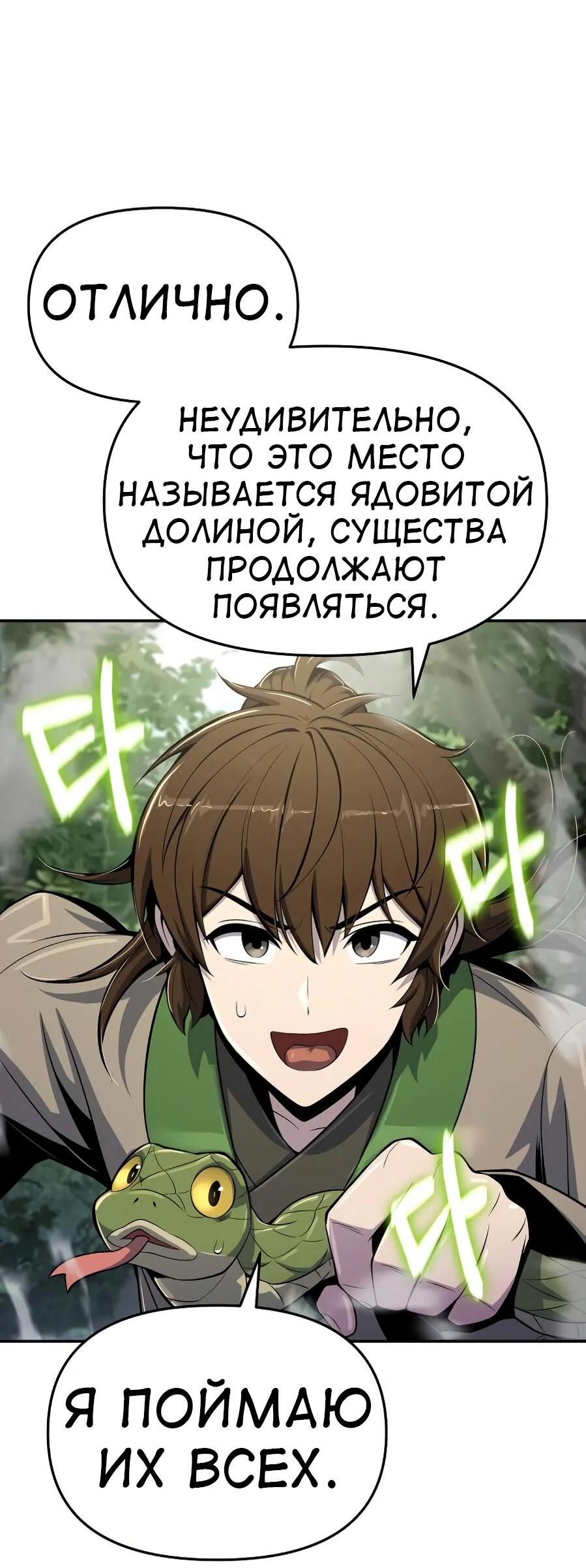 Манга Знаток ядов из сычуаньского клана Тан - Глава 52 Страница 29