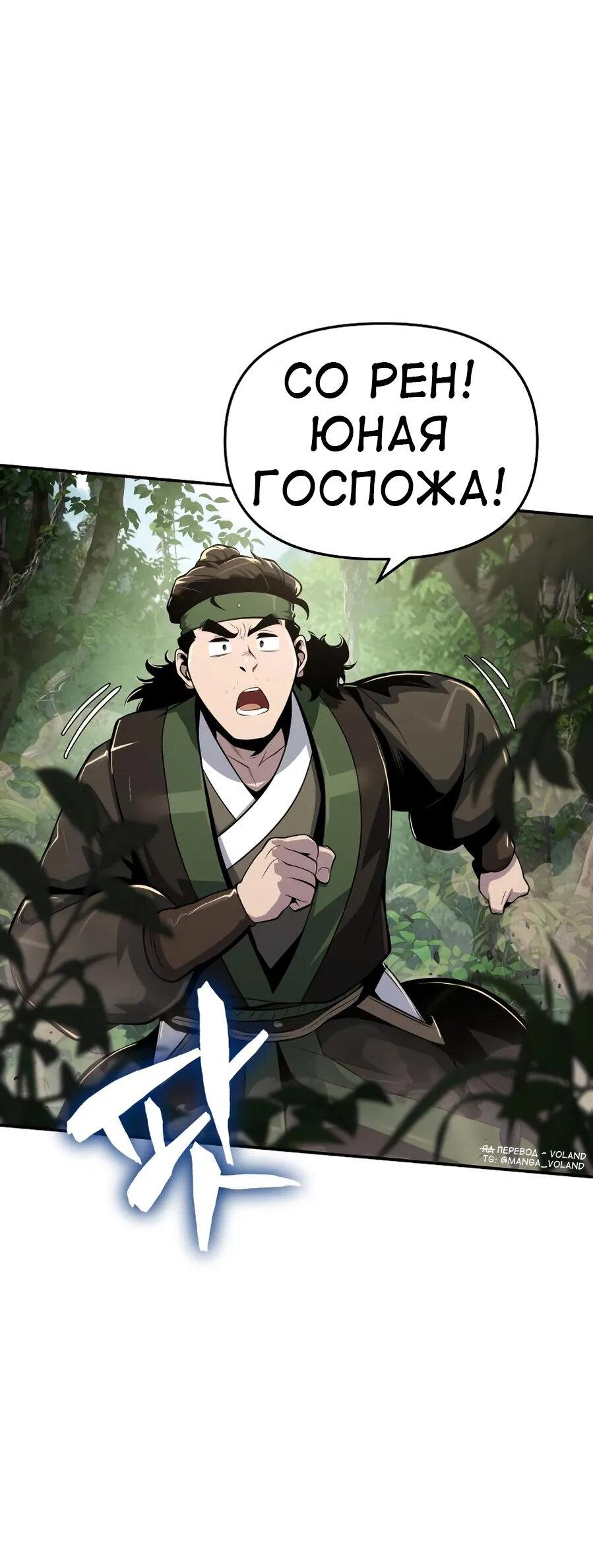 Манга Знаток ядов из сычуаньского клана Тан - Глава 52 Страница 59