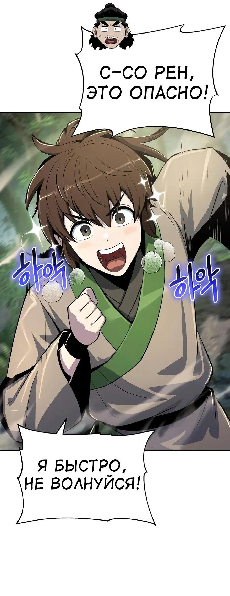 Манга Знаток ядов из сычуаньского клана Тан - Глава 52 Страница 41