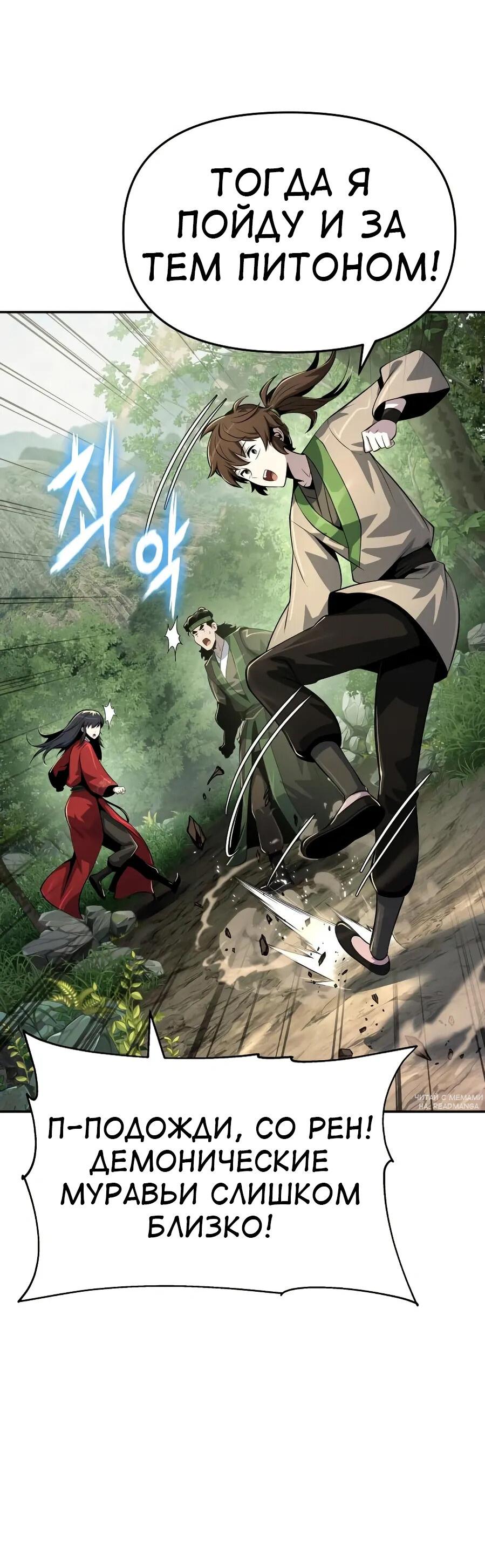 Манга Знаток ядов из сычуаньского клана Тан - Глава 52 Страница 40