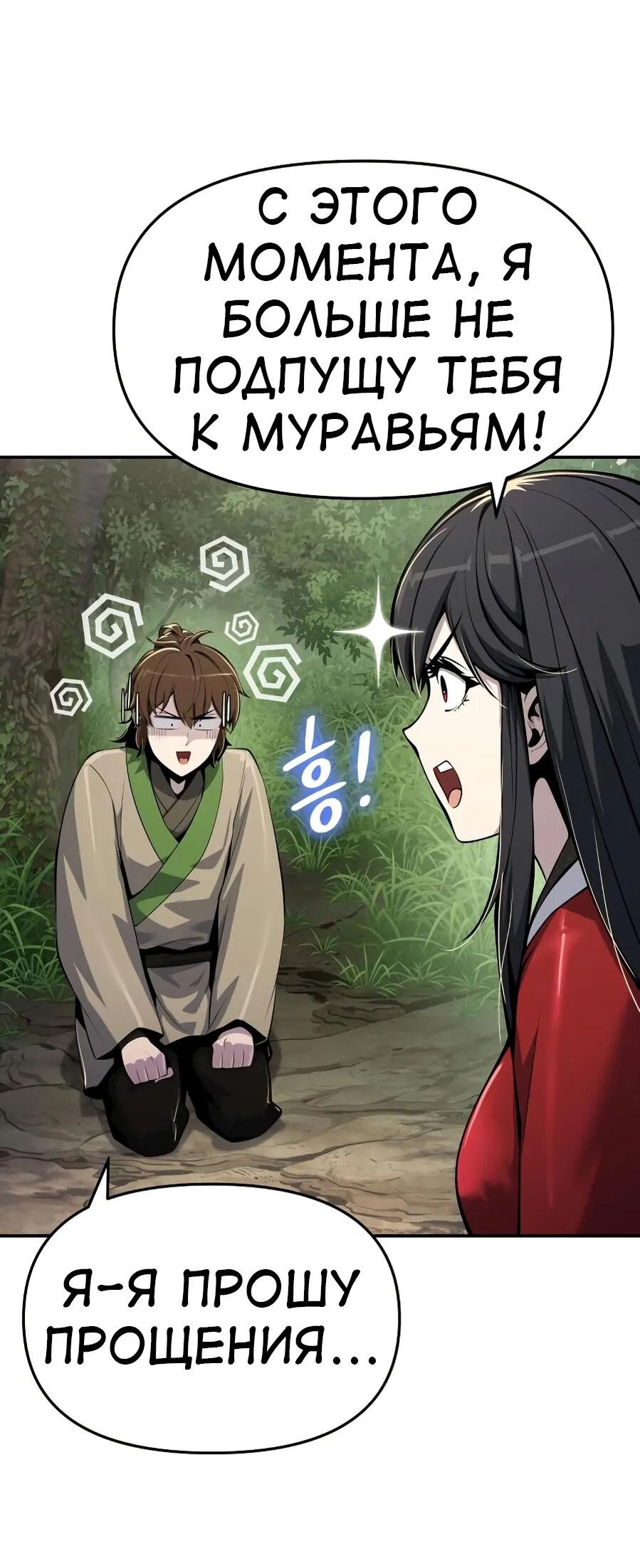 Манга Знаток ядов из сычуаньского клана Тан - Глава 52 Страница 56