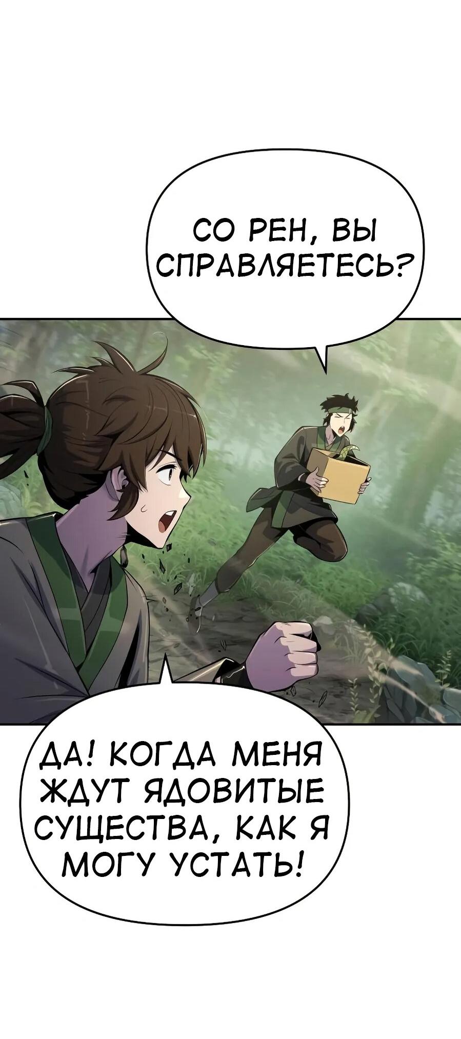 Манга Знаток ядов из сычуаньского клана Тан - Глава 52 Страница 33