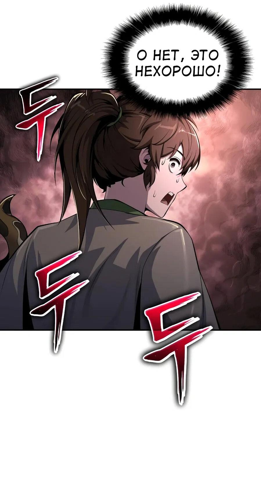 Манга Знаток ядов из сычуаньского клана Тан - Глава 52 Страница 46