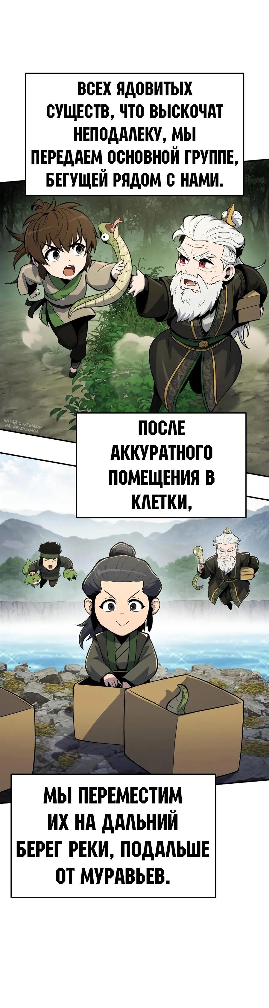 Манга Знаток ядов из сычуаньского клана Тан - Глава 52 Страница 26