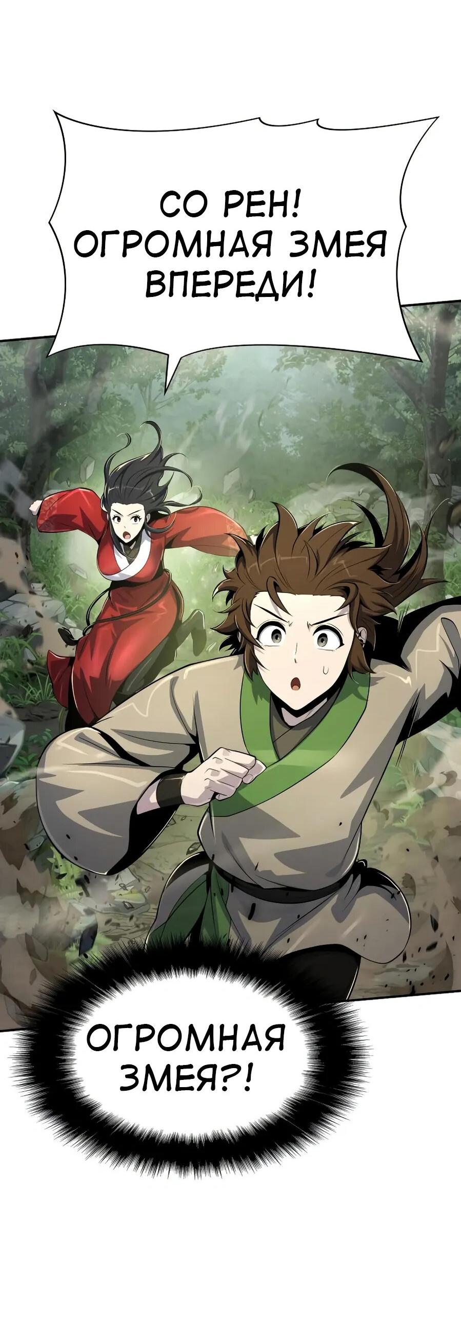 Манга Знаток ядов из сычуаньского клана Тан - Глава 52 Страница 34