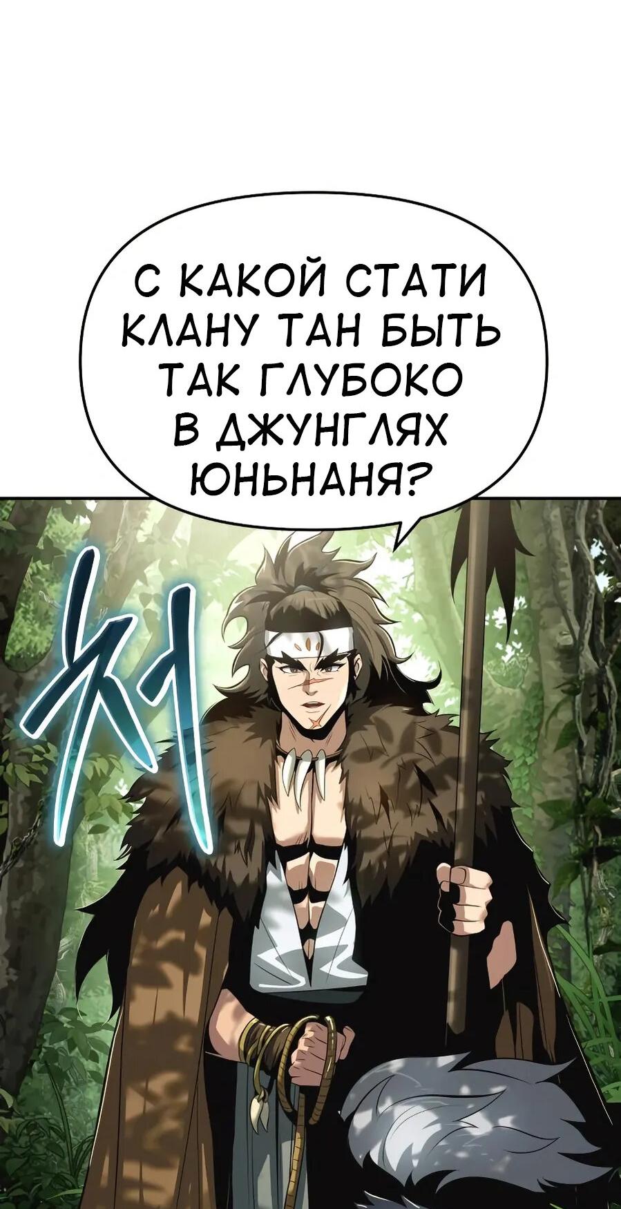 Манга Знаток ядов из сычуаньского клана Тан - Глава 52 Страница 68