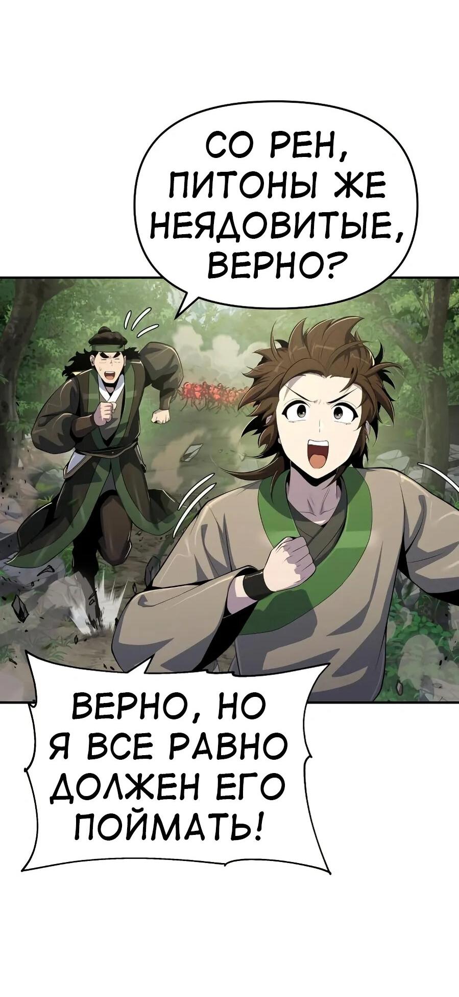 Манга Знаток ядов из сычуаньского клана Тан - Глава 52 Страница 37