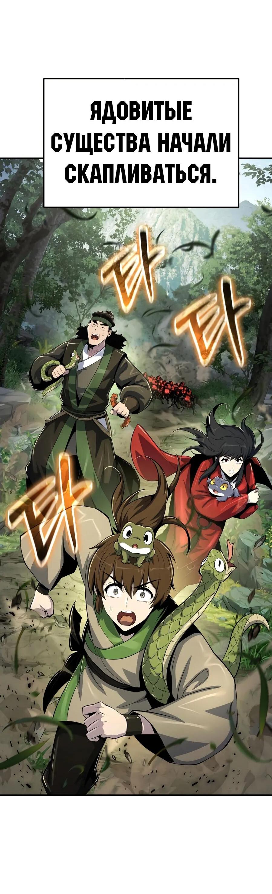 Манга Знаток ядов из сычуаньского клана Тан - Глава 52 Страница 31