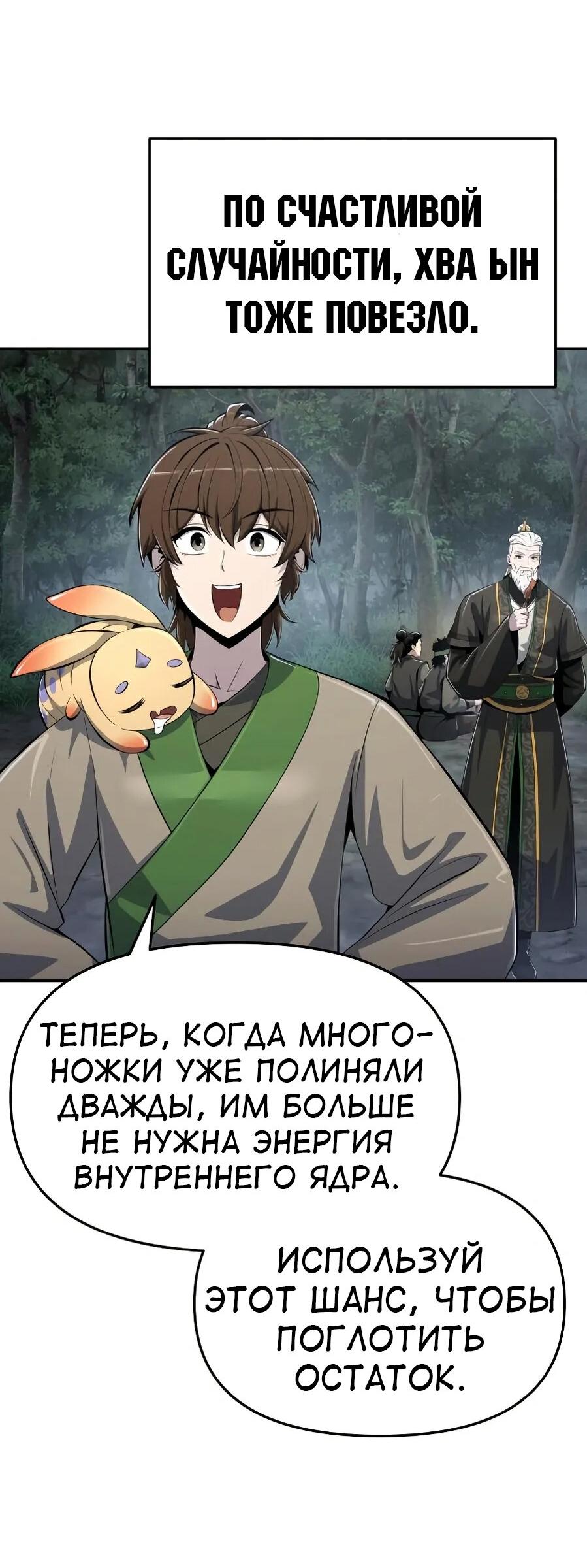 Манга Знаток ядов из сычуаньского клана Тан - Глава 52 Страница 8