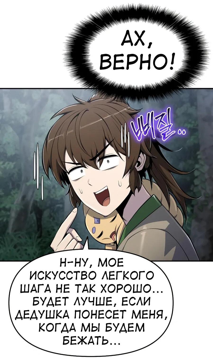 Манга Знаток ядов из сычуаньского клана Тан - Глава 52 Страница 11