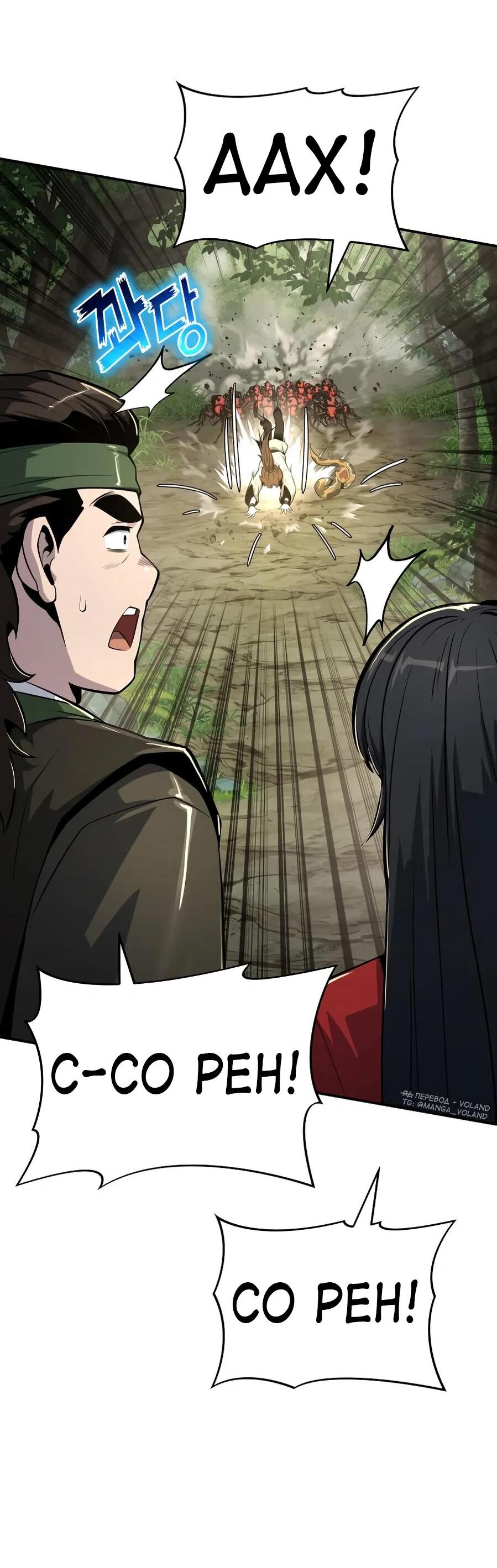 Манга Знаток ядов из сычуаньского клана Тан - Глава 52 Страница 45