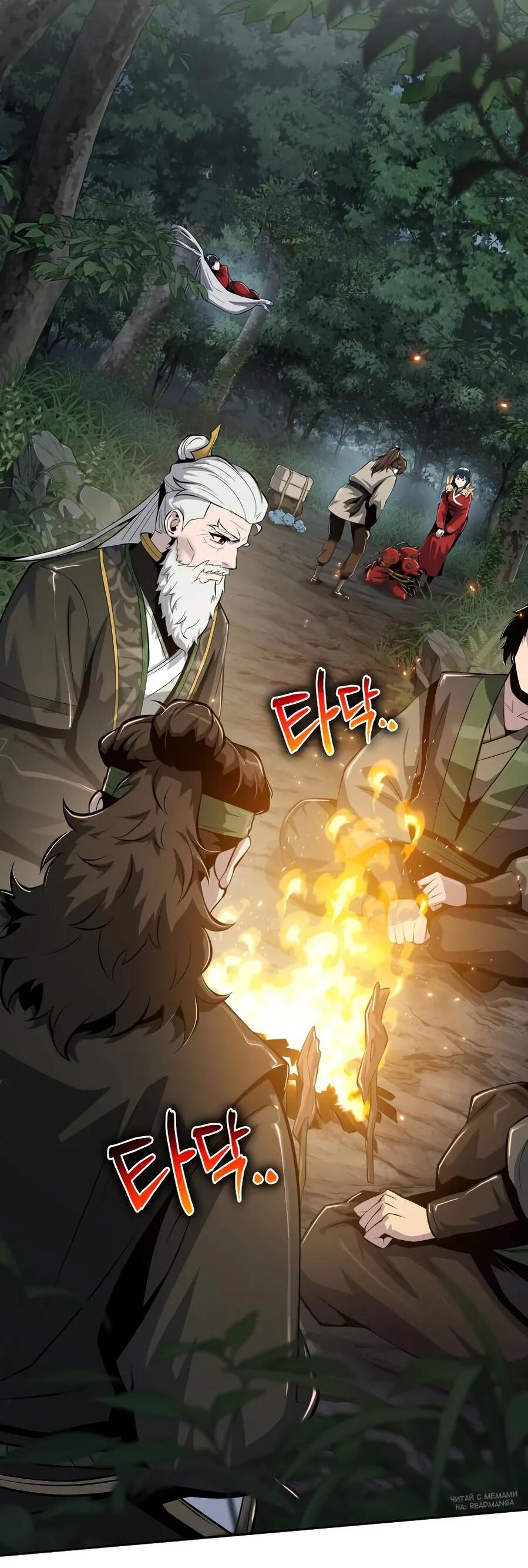 Манга Знаток ядов из сычуаньского клана Тан - Глава 52 Страница 2