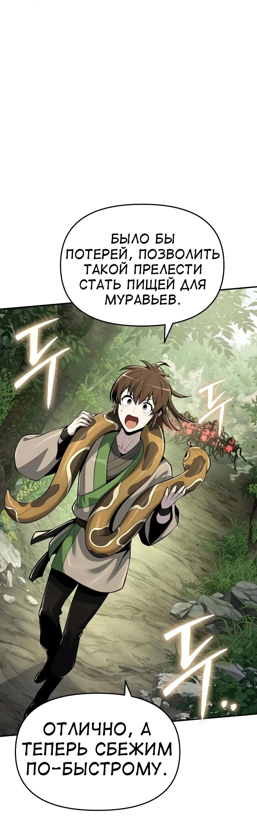 Манга Знаток ядов из сычуаньского клана Тан - Глава 52 Страница 43