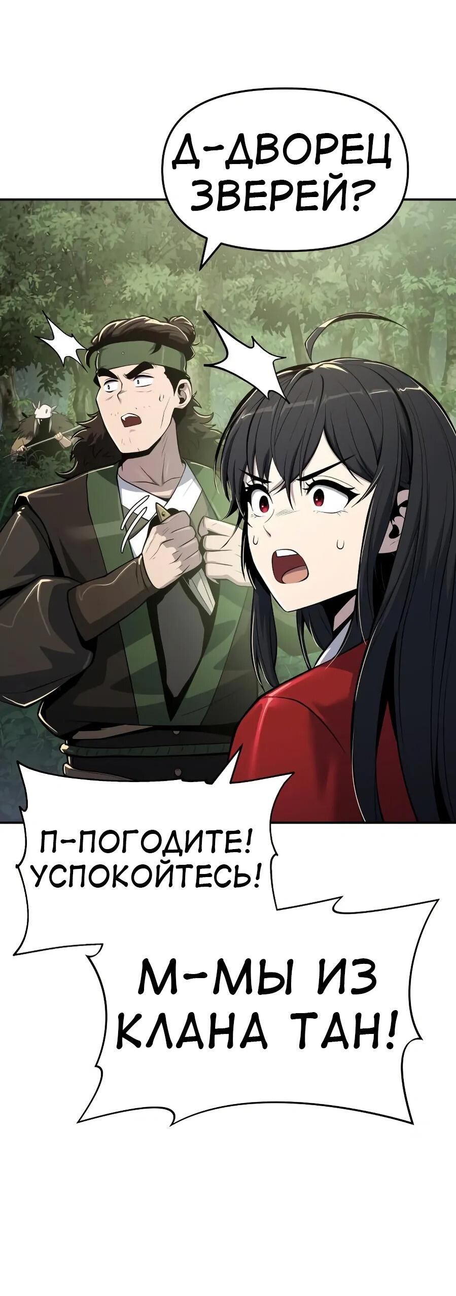 Манга Знаток ядов из сычуаньского клана Тан - Глава 52 Страница 66