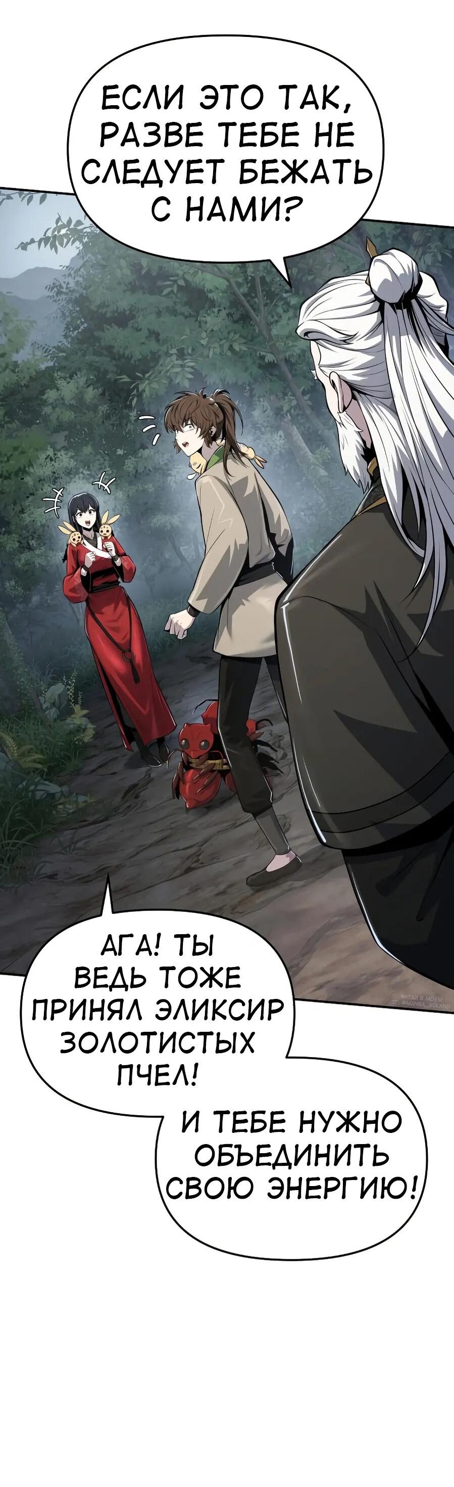 Манга Знаток ядов из сычуаньского клана Тан - Глава 52 Страница 10