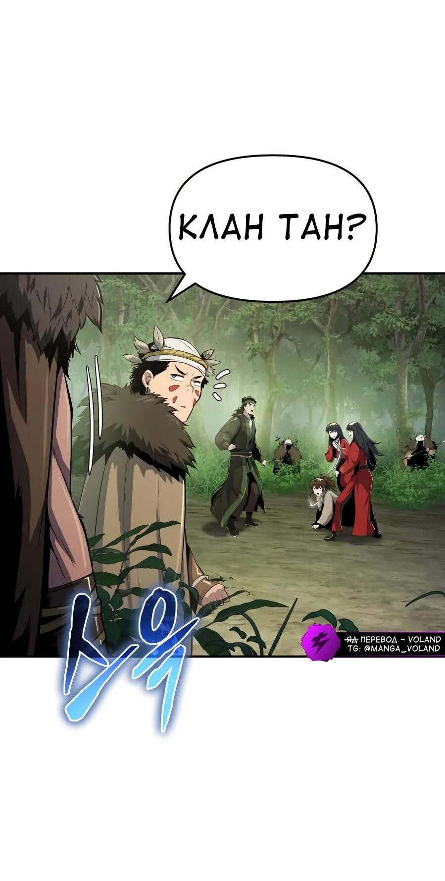 Манга Знаток ядов из сычуаньского клана Тан - Глава 52 Страница 67