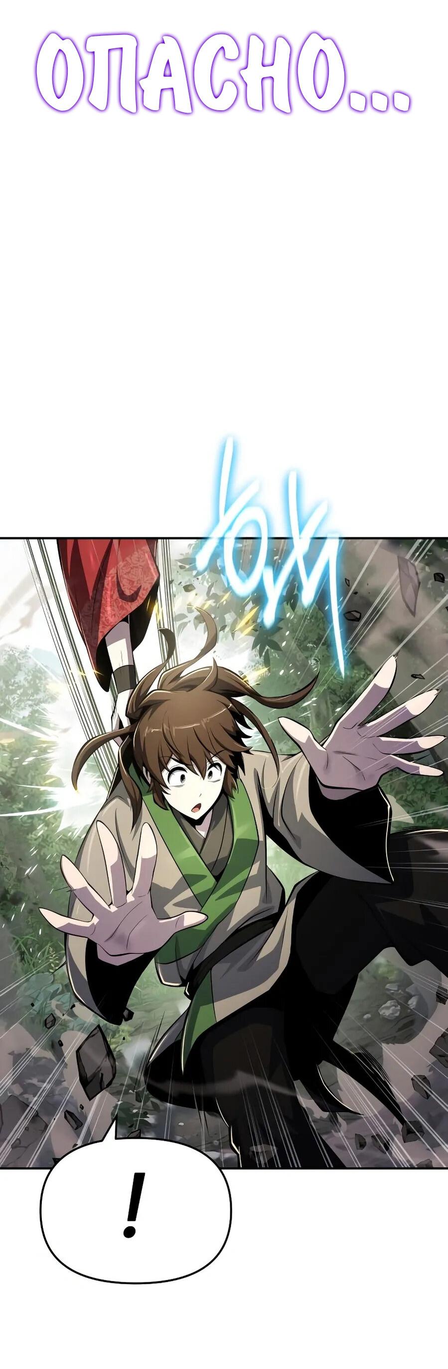 Манга Знаток ядов из сычуаньского клана Тан - Глава 52 Страница 48