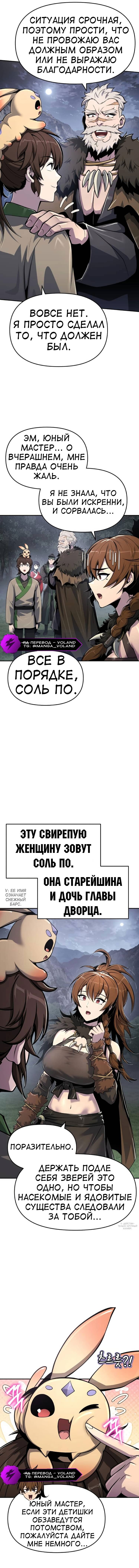 Манга Знаток ядов из сычуаньского клана Тан - Глава 53 Страница 49
