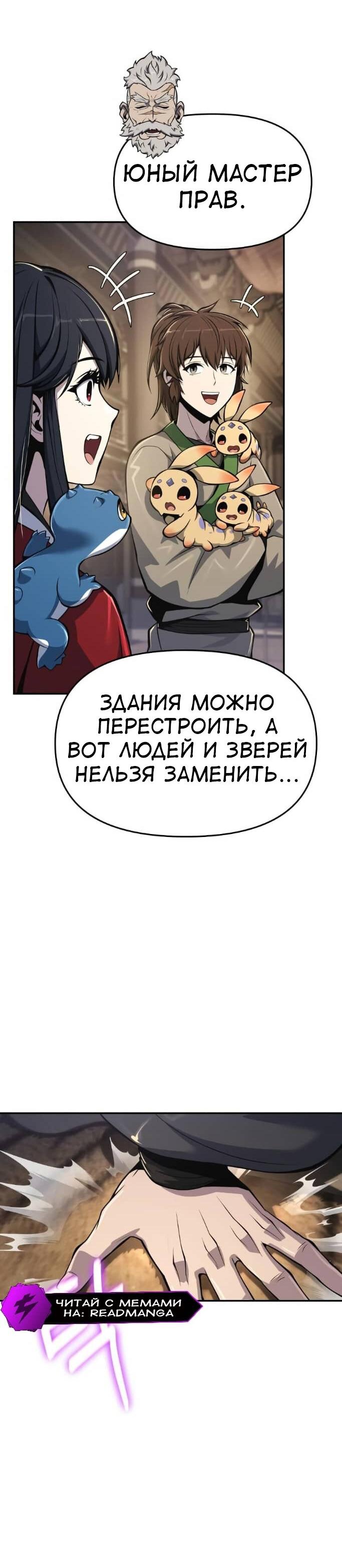 Манга Знаток ядов из сычуаньского клана Тан - Глава 53 Страница 47