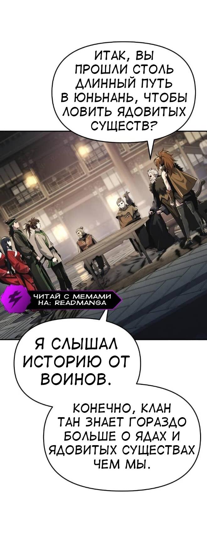 Манга Знаток ядов из сычуаньского клана Тан - Глава 53 Страница 27