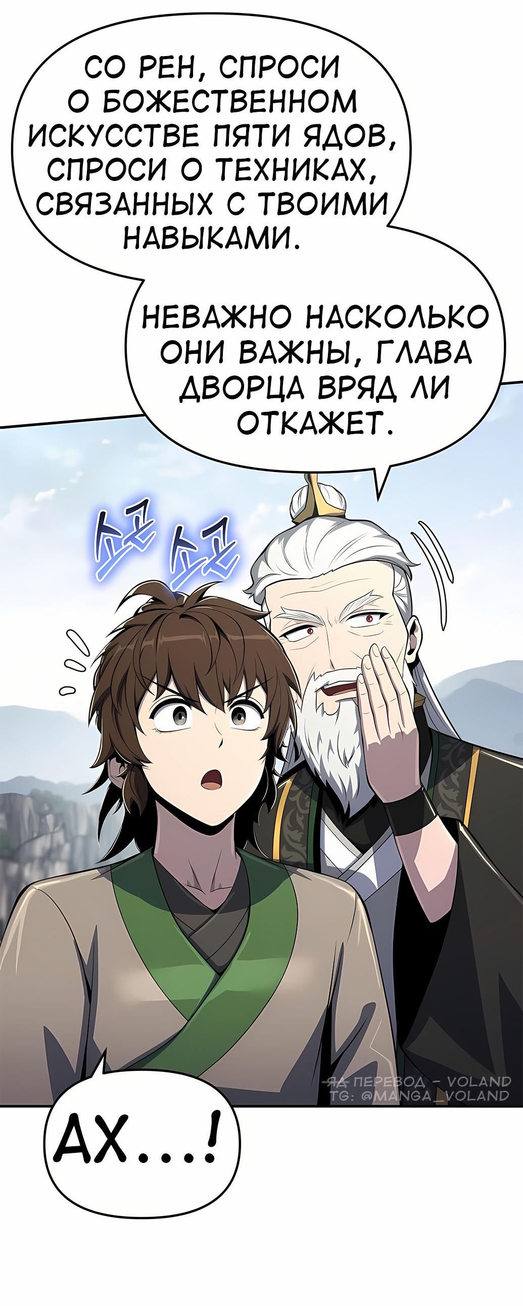 Манга Знаток ядов из сычуаньского клана Тан - Глава 55 Страница 70