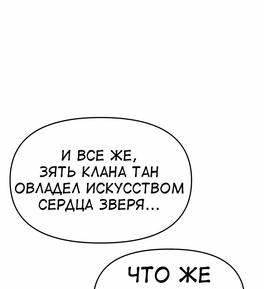 Манга Знаток ядов из сычуаньского клана Тан - Глава 55 Страница 84