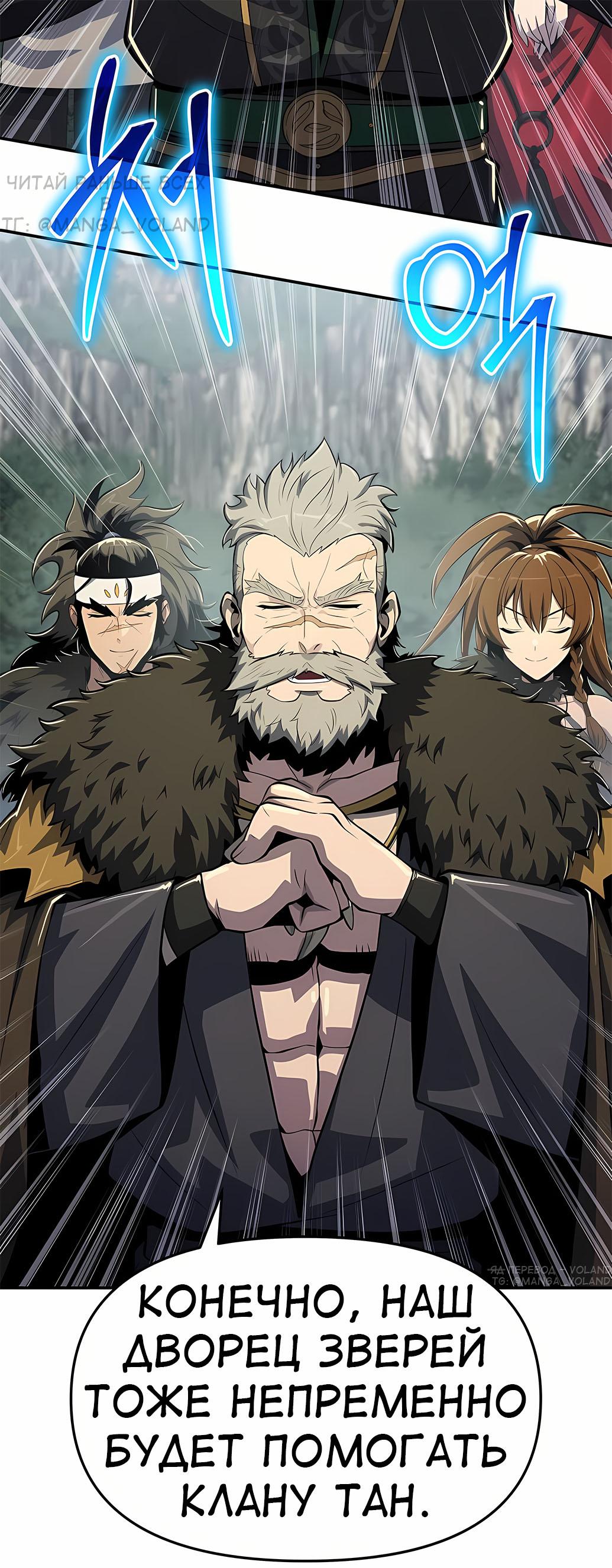 Манга Знаток ядов из сычуаньского клана Тан - Глава 55 Страница 66