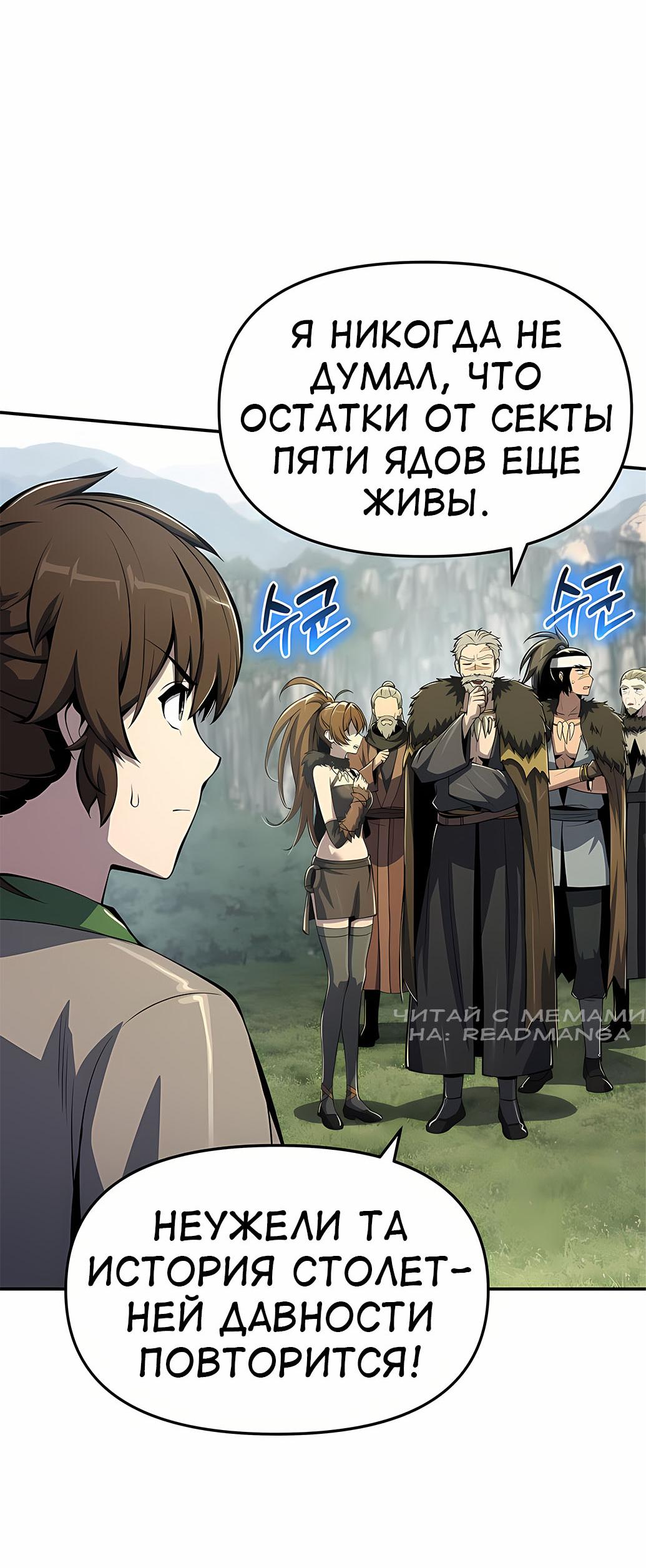 Манга Знаток ядов из сычуаньского клана Тан - Глава 55 Страница 61