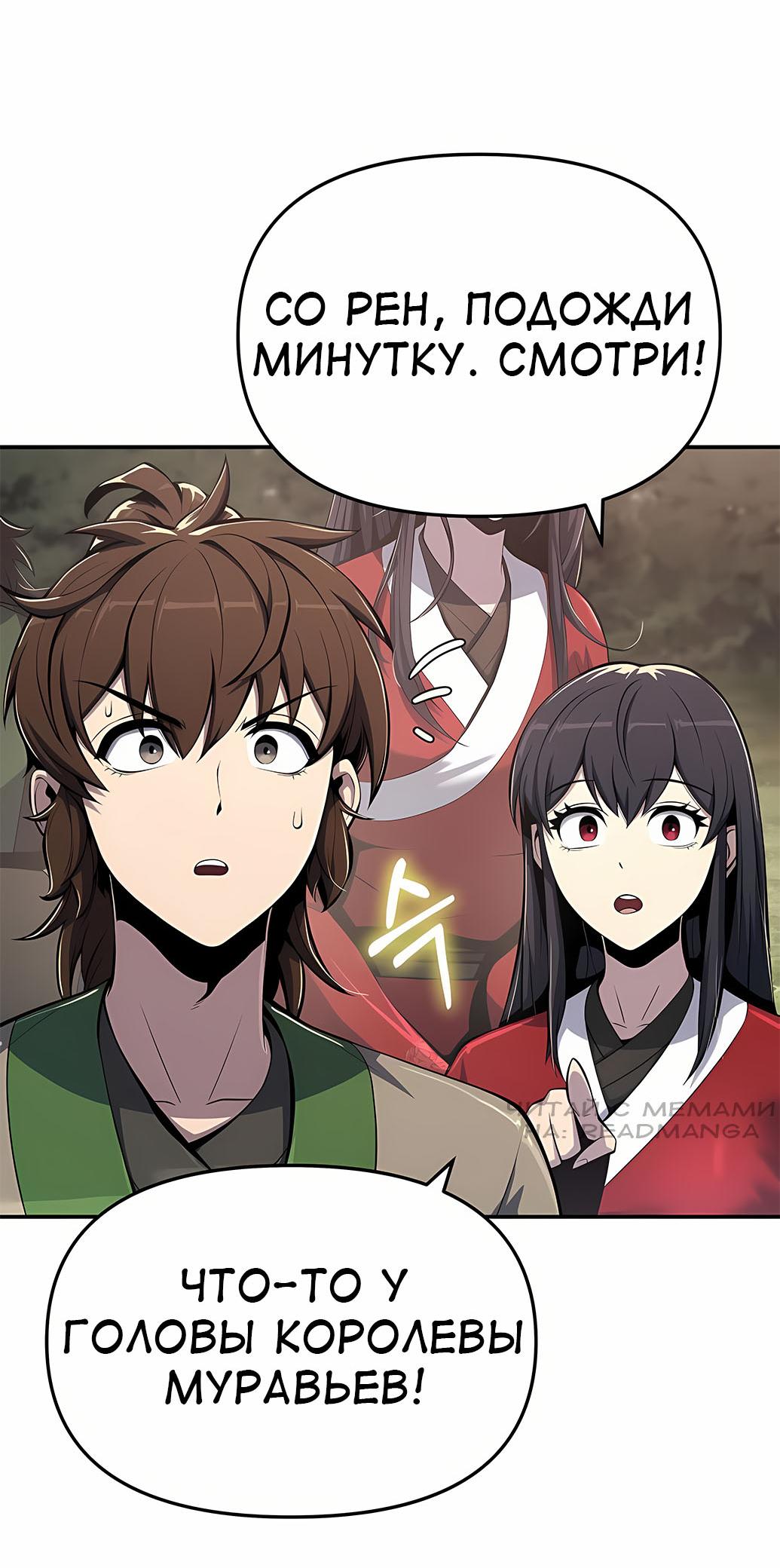 Манга Знаток ядов из сычуаньского клана Тан - Глава 55 Страница 24