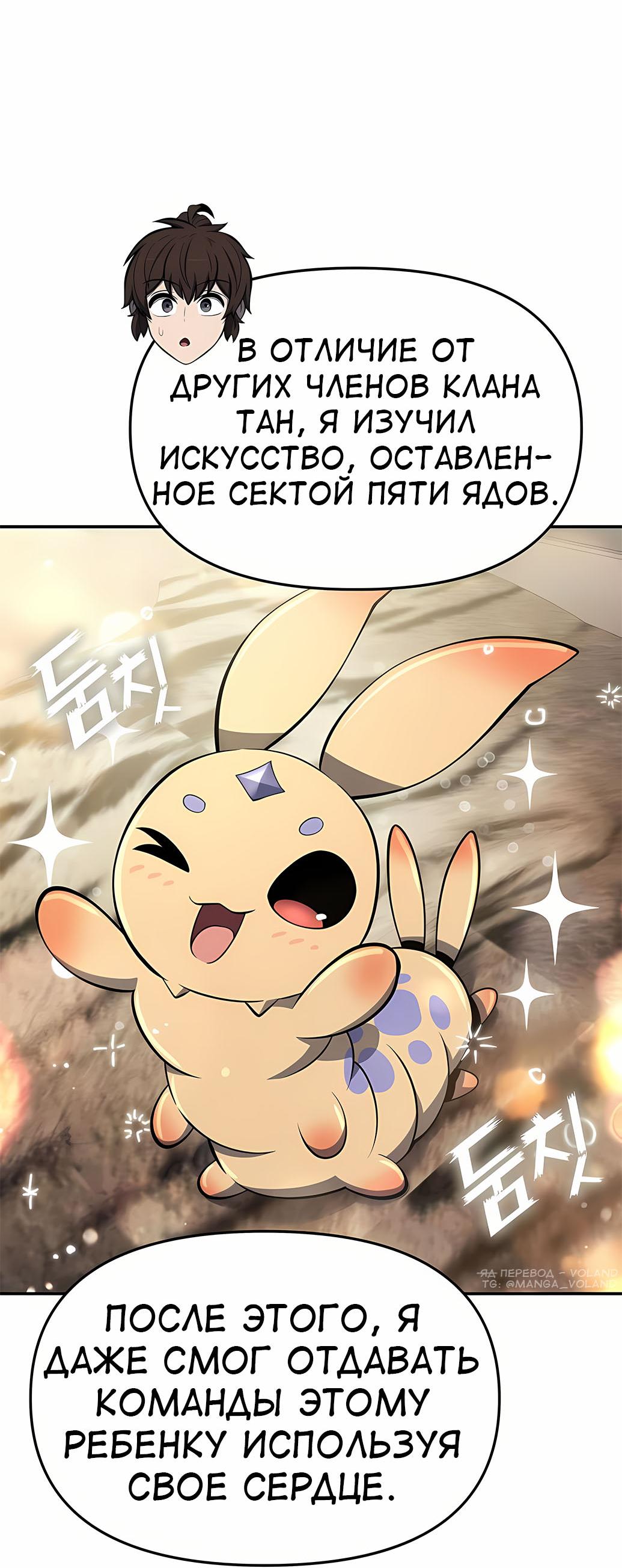 Манга Знаток ядов из сычуаньского клана Тан - Глава 55 Страница 77