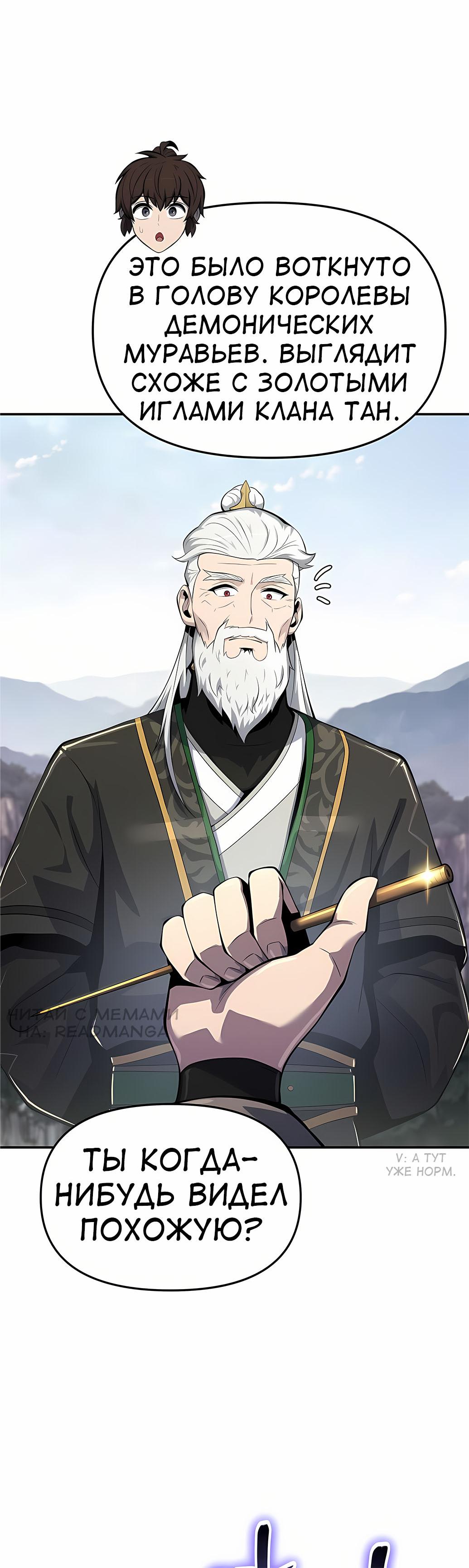 Манга Знаток ядов из сычуаньского клана Тан - Глава 55 Страница 47