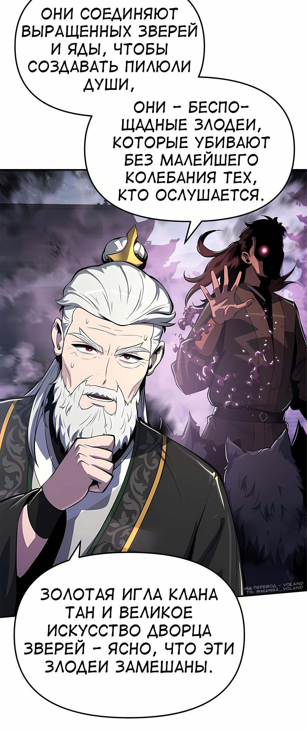 Манга Знаток ядов из сычуаньского клана Тан - Глава 55 Страница 60