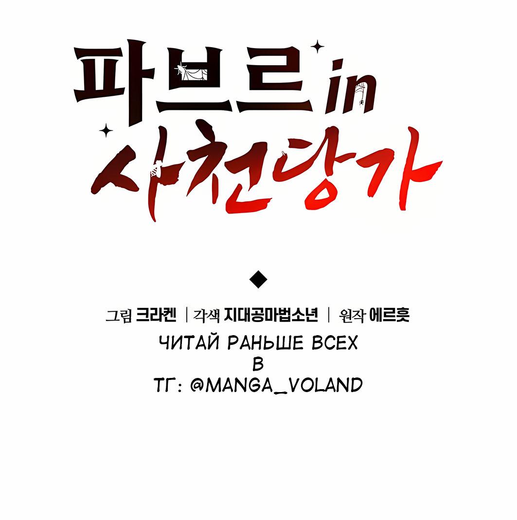 Манга Знаток ядов из сычуаньского клана Тан - Глава 55 Страница 28