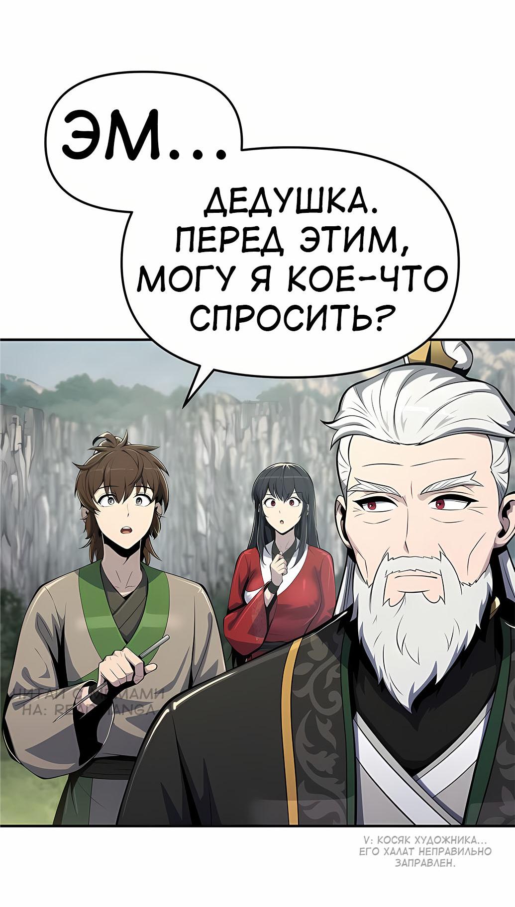 Манга Знаток ядов из сычуаньского клана Тан - Глава 55 Страница 46