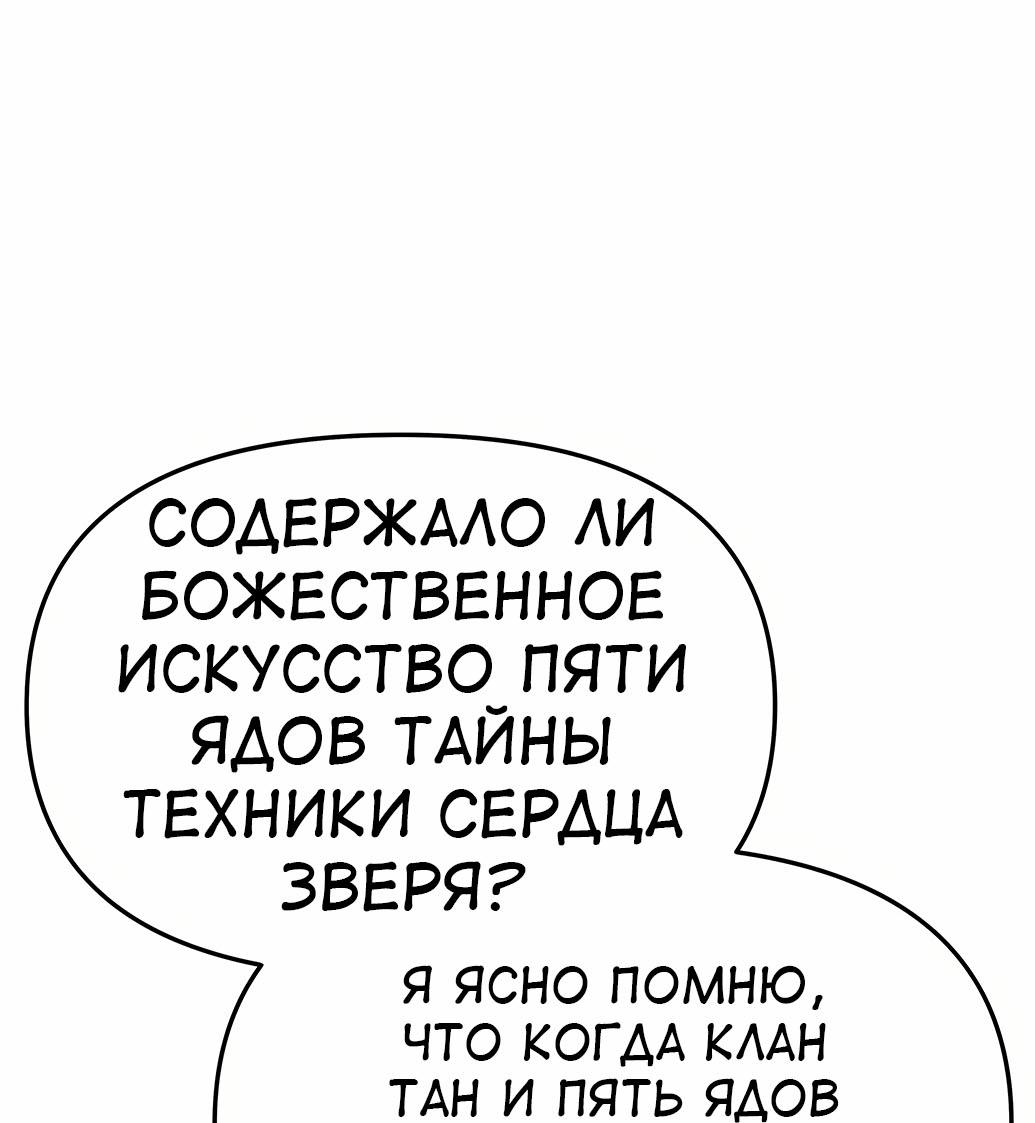 Манга Знаток ядов из сычуаньского клана Тан - Глава 55 Страница 78