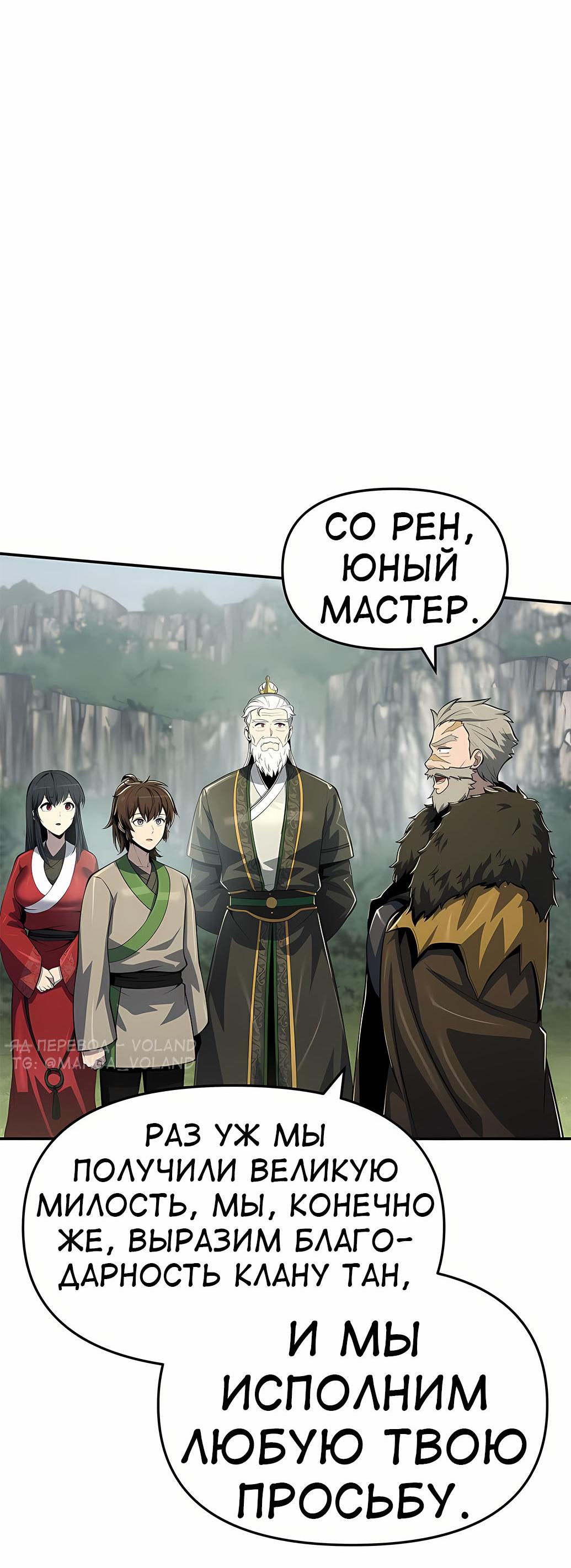 Манга Знаток ядов из сычуаньского клана Тан - Глава 55 Страница 67