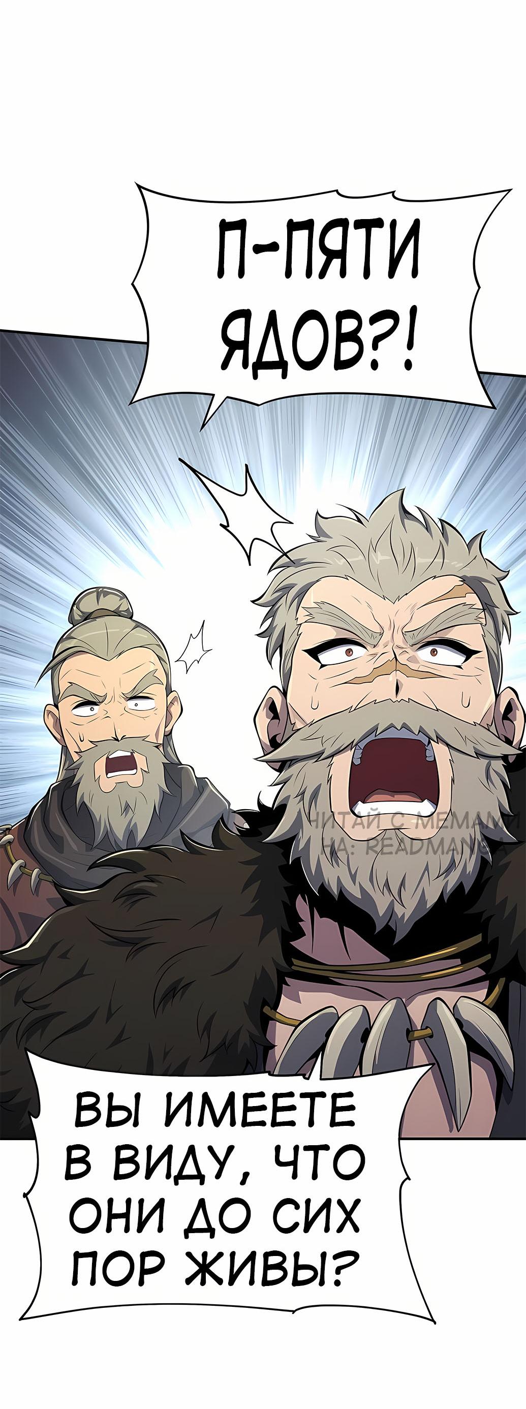 Манга Знаток ядов из сычуаньского клана Тан - Глава 55 Страница 56