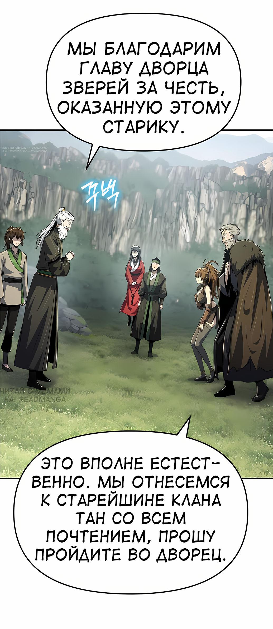 Манга Знаток ядов из сычуаньского клана Тан - Глава 55 Страница 45