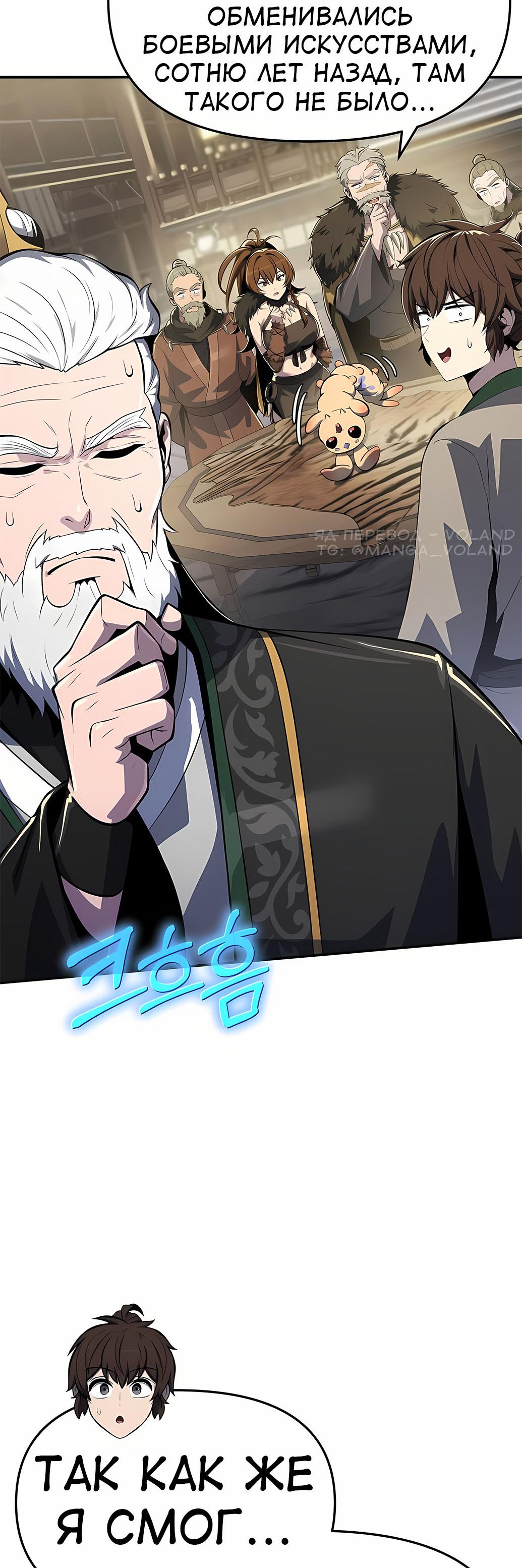 Манга Знаток ядов из сычуаньского клана Тан - Глава 55 Страница 79