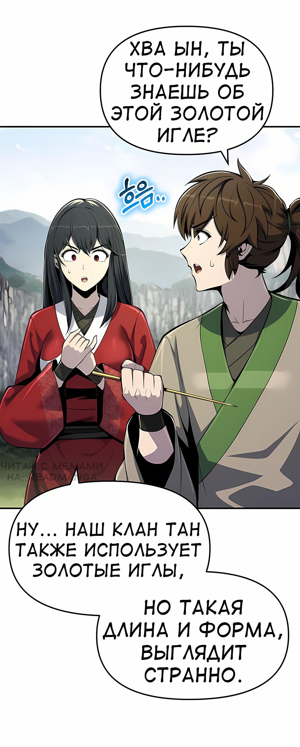 Манга Знаток ядов из сычуаньского клана Тан - Глава 55 Страница 35