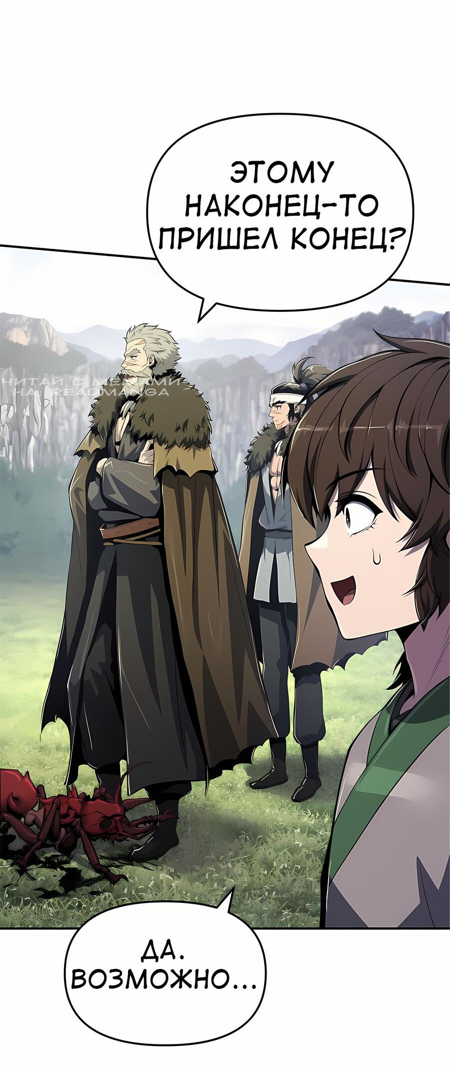 Манга Знаток ядов из сычуаньского клана Тан - Глава 55 Страница 6