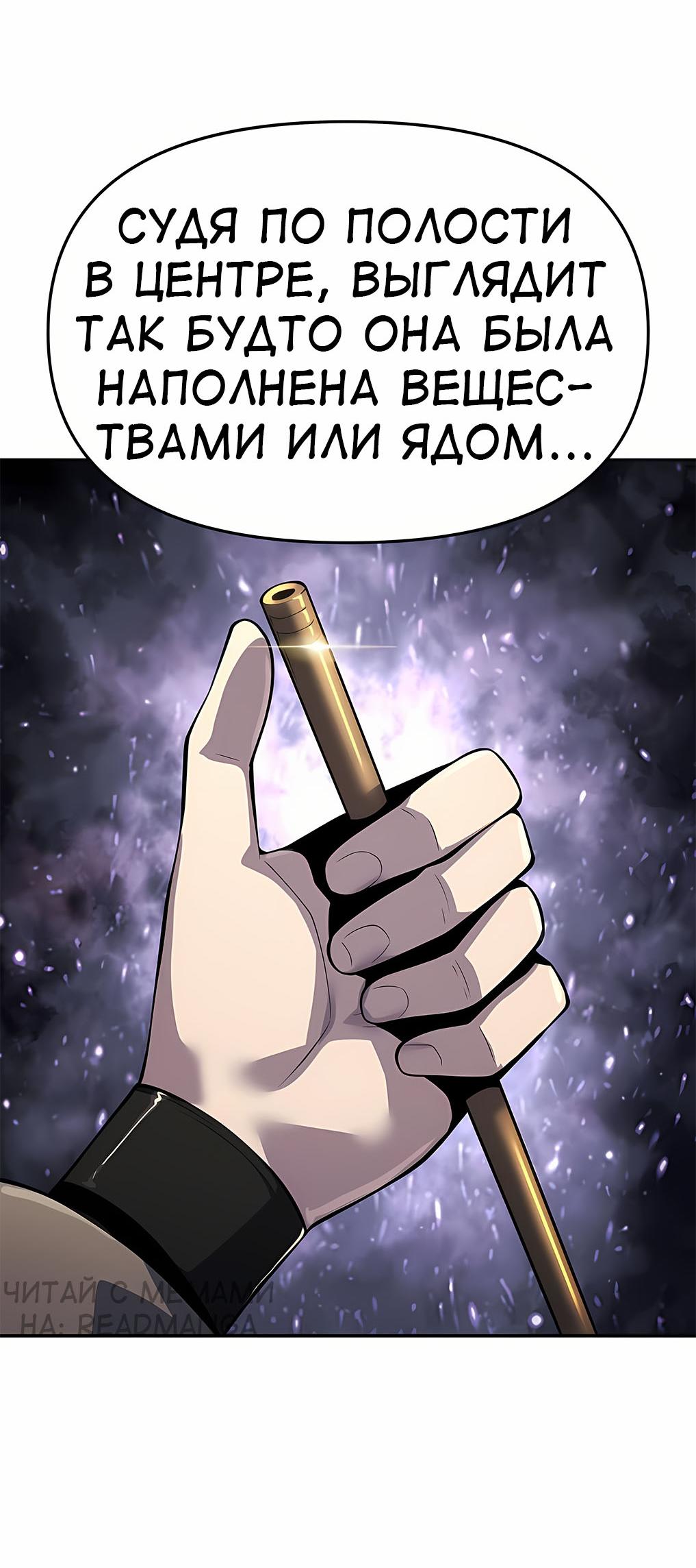 Манга Знаток ядов из сычуаньского клана Тан - Глава 55 Страница 36