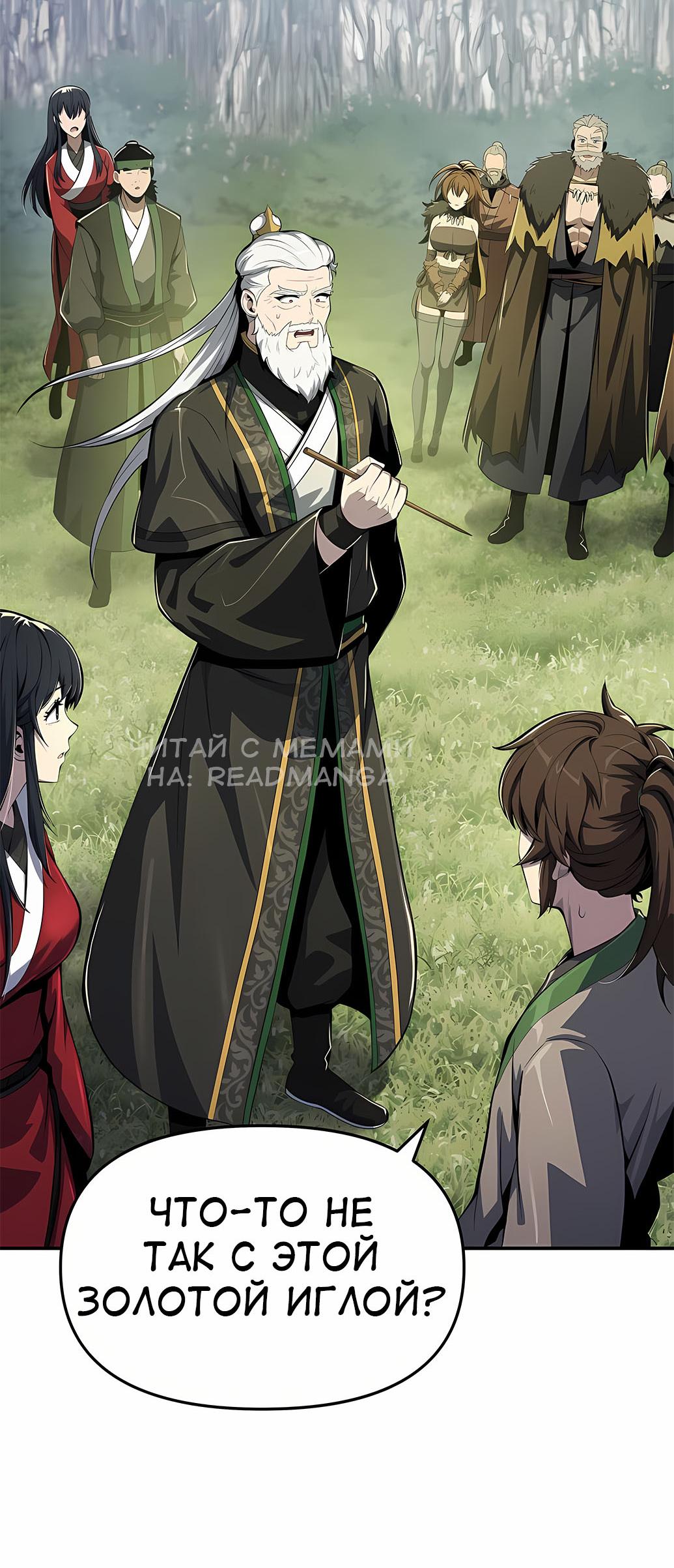 Манга Знаток ядов из сычуаньского клана Тан - Глава 55 Страница 51