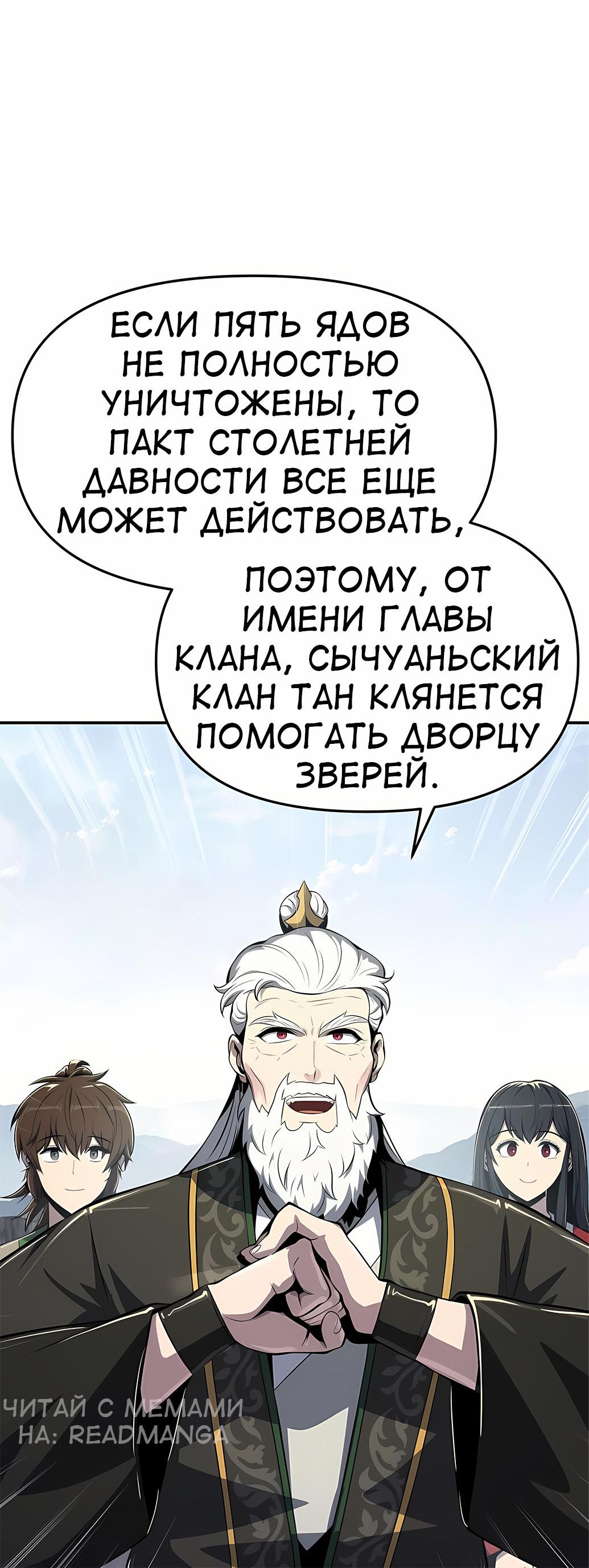 Манга Знаток ядов из сычуаньского клана Тан - Глава 55 Страница 65