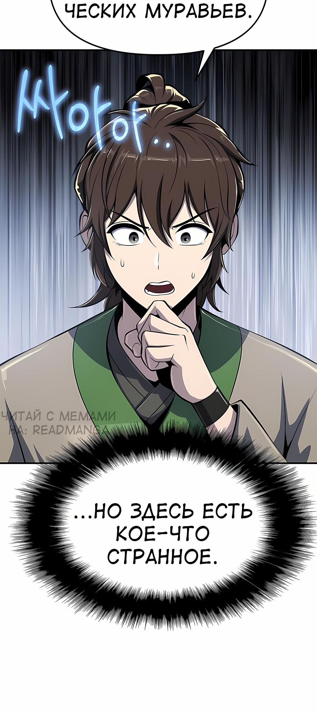 Манга Знаток ядов из сычуаньского клана Тан - Глава 55 Страница 18