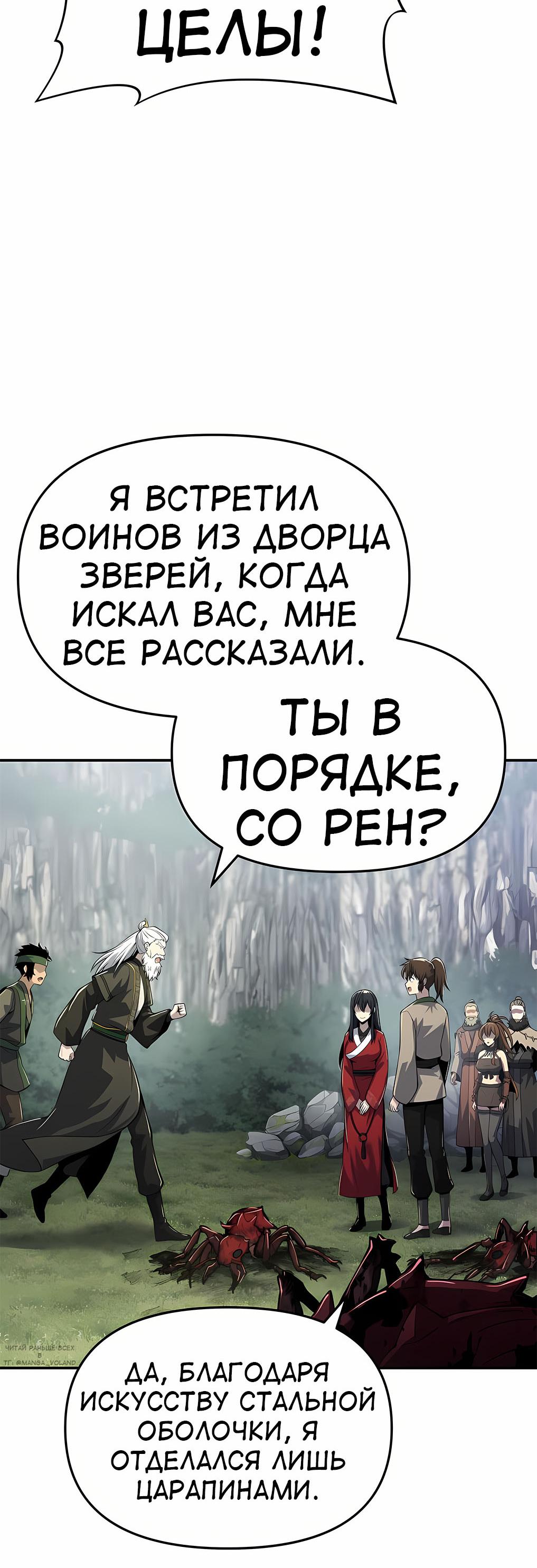 Манга Знаток ядов из сычуаньского клана Тан - Глава 55 Страница 39