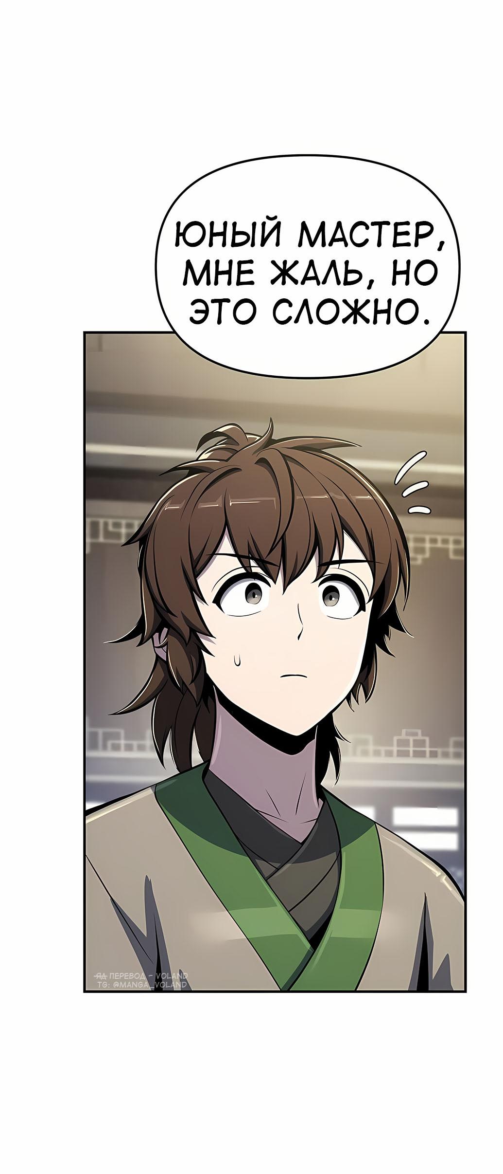 Манга Знаток ядов из сычуаньского клана Тан - Глава 55 Страница 81