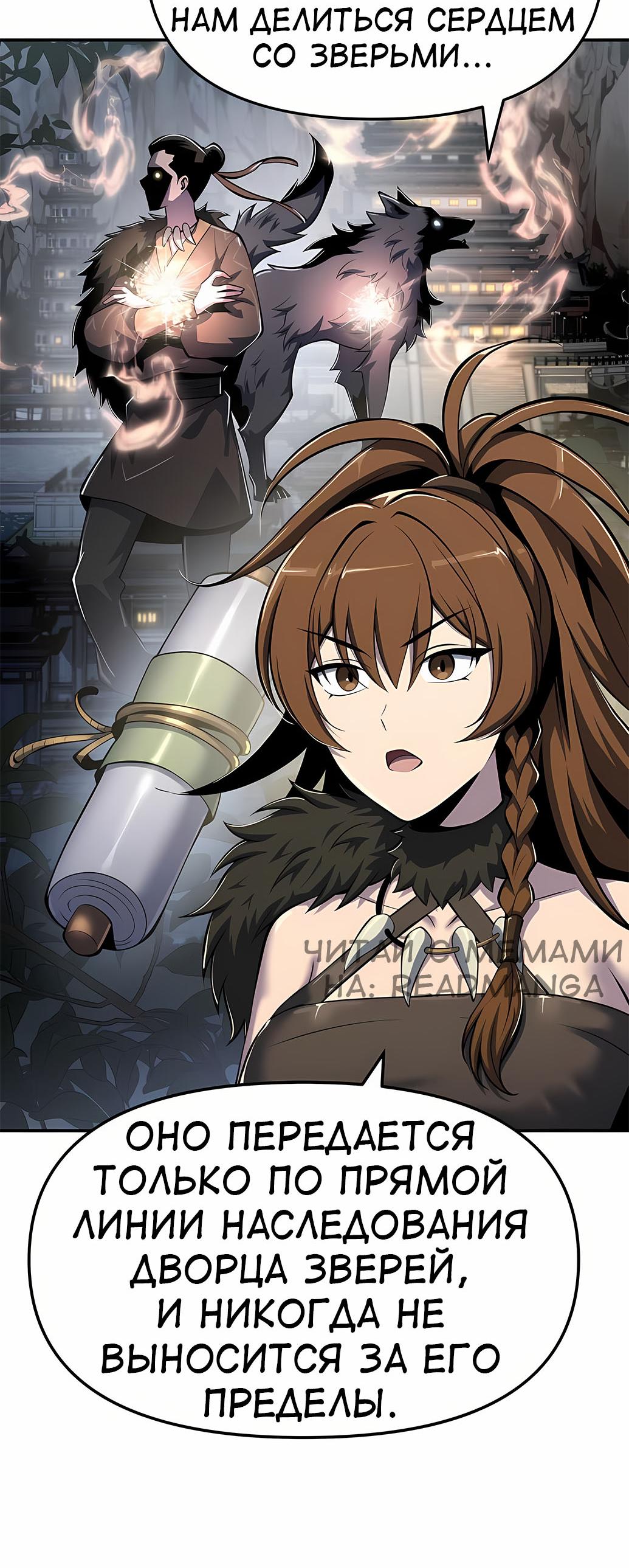 Манга Знаток ядов из сычуаньского клана Тан - Глава 55 Страница 83